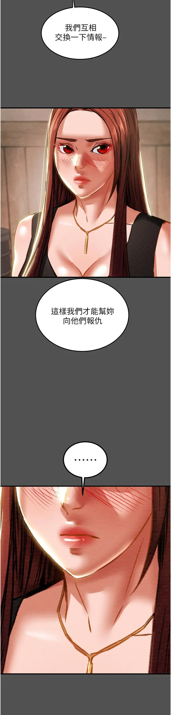 漫画《纯情女攻略计划》第66话第13张图