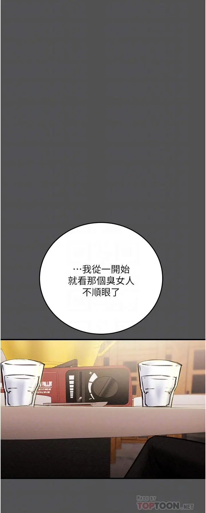 漫画《纯情女攻略计划》第66话第14张图