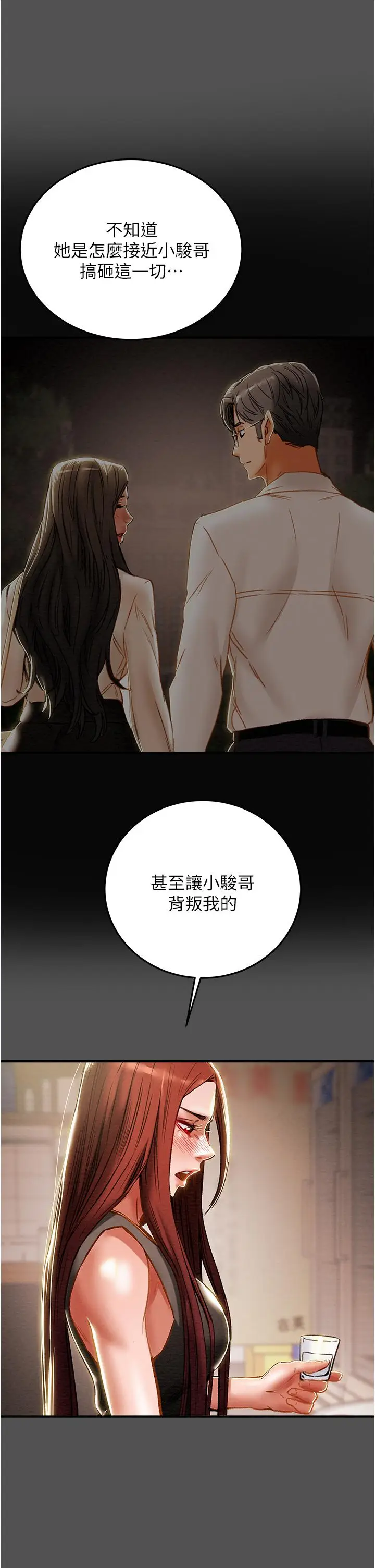 漫画《纯情女攻略计划》第66话第15张图