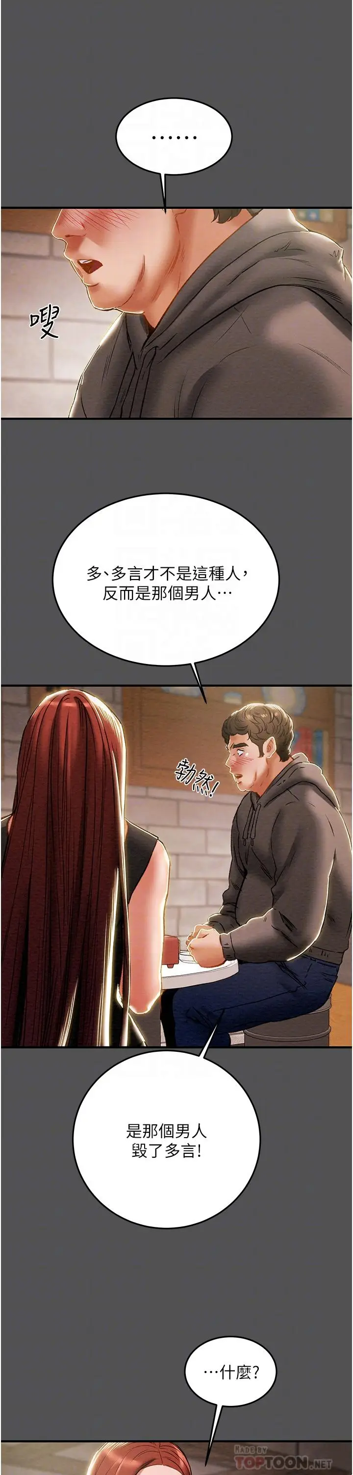漫画《纯情女攻略计划》第66话第16张图