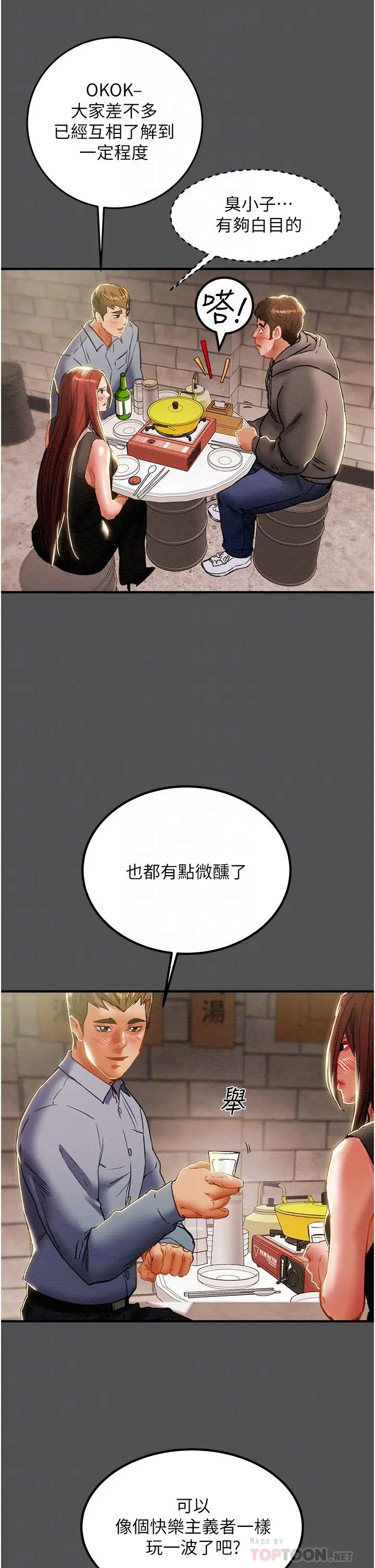 漫画《纯情女攻略计划》第66话第18张图