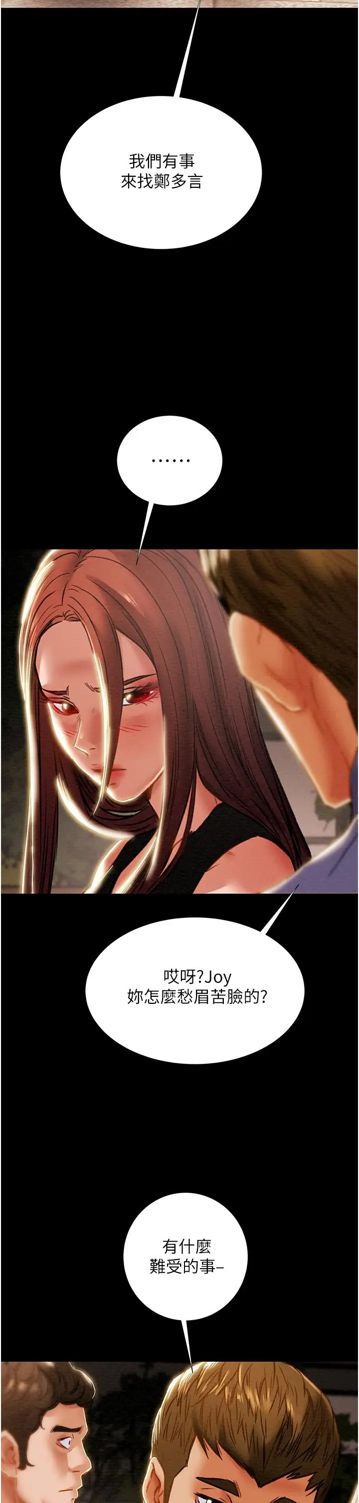 漫画《纯情女攻略计划》第66话第2张图