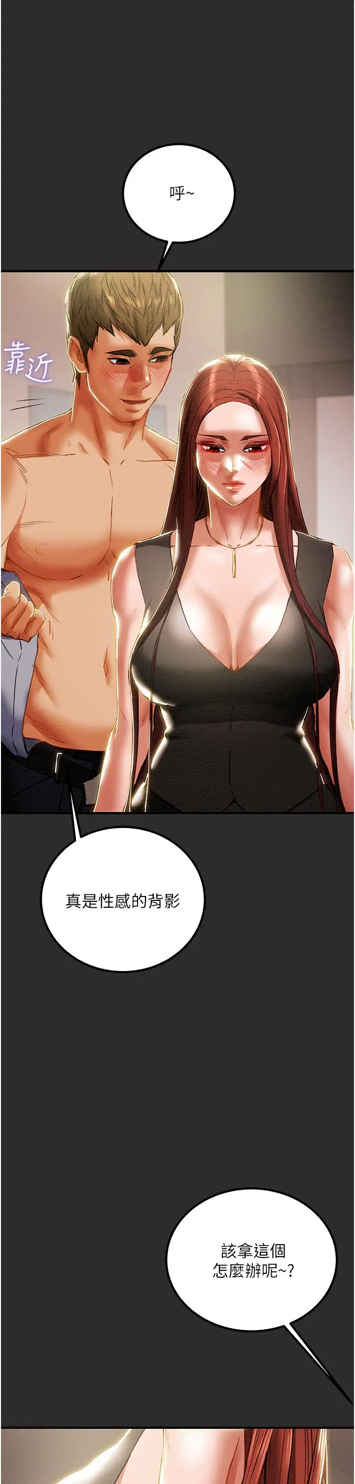 漫画《纯情女攻略计划》第66话第21张图