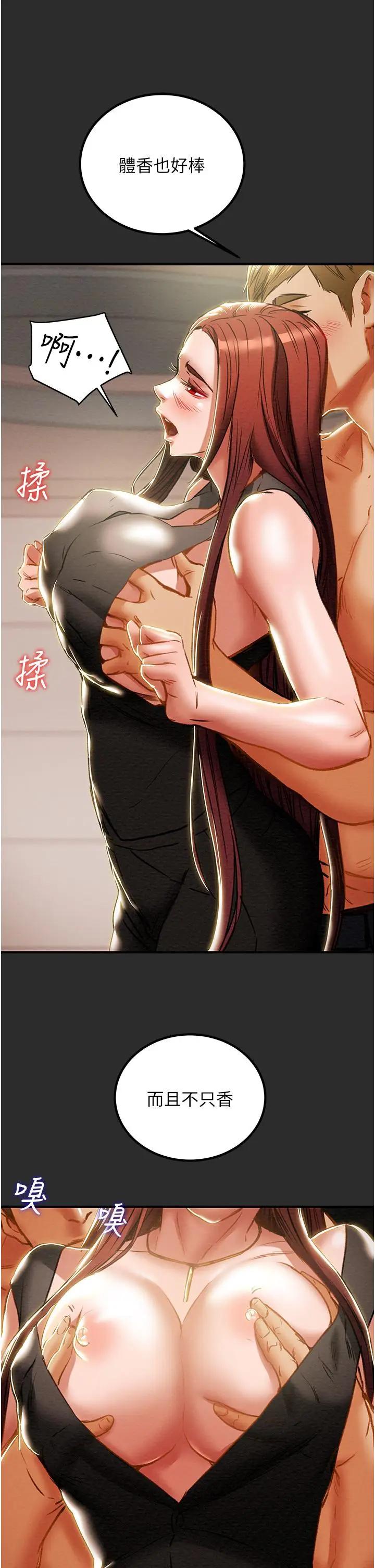 漫画《纯情女攻略计划》第66话第24张图