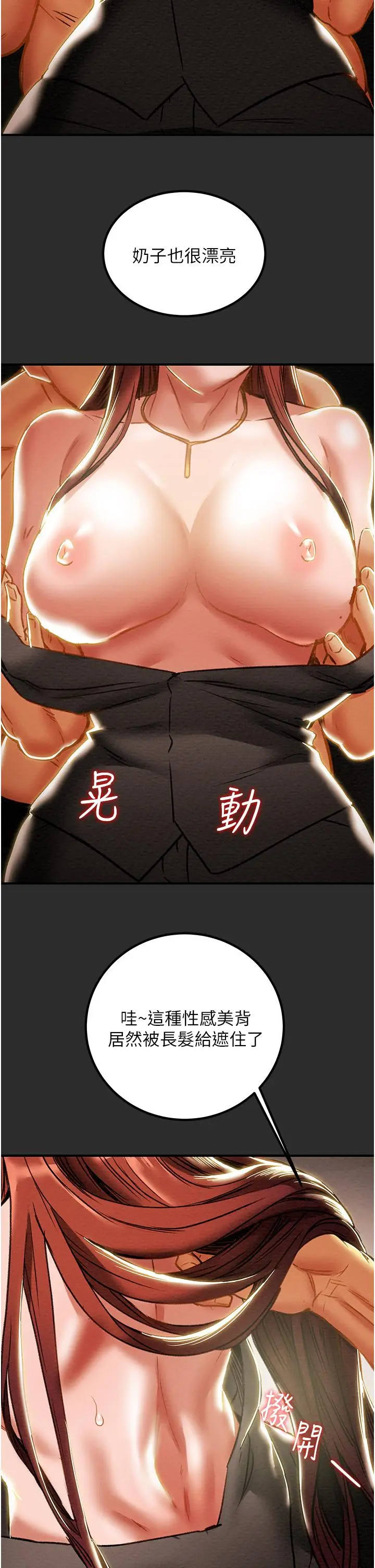 漫画《纯情女攻略计划》第66话第25张图