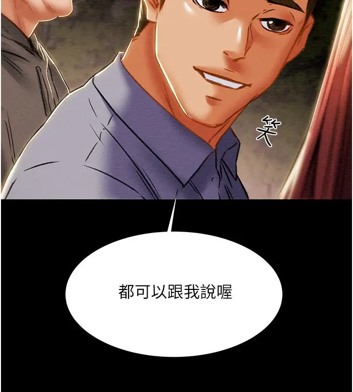 漫画《纯情女攻略计划》第66话第3张图
