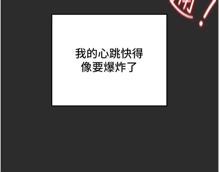 漫画《纯情女攻略计划》第66话第35张图