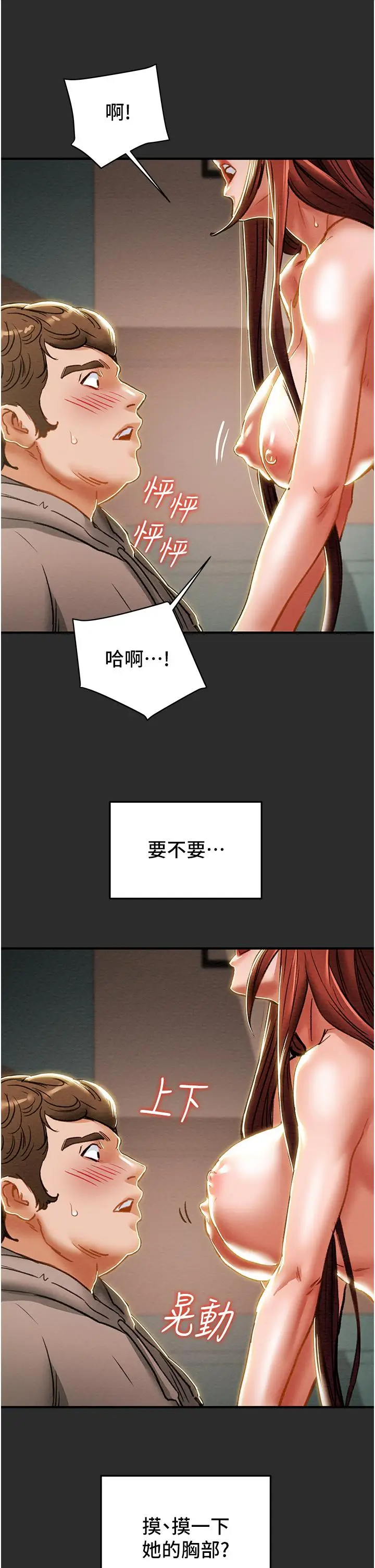 漫画《纯情女攻略计划》第66话第36张图