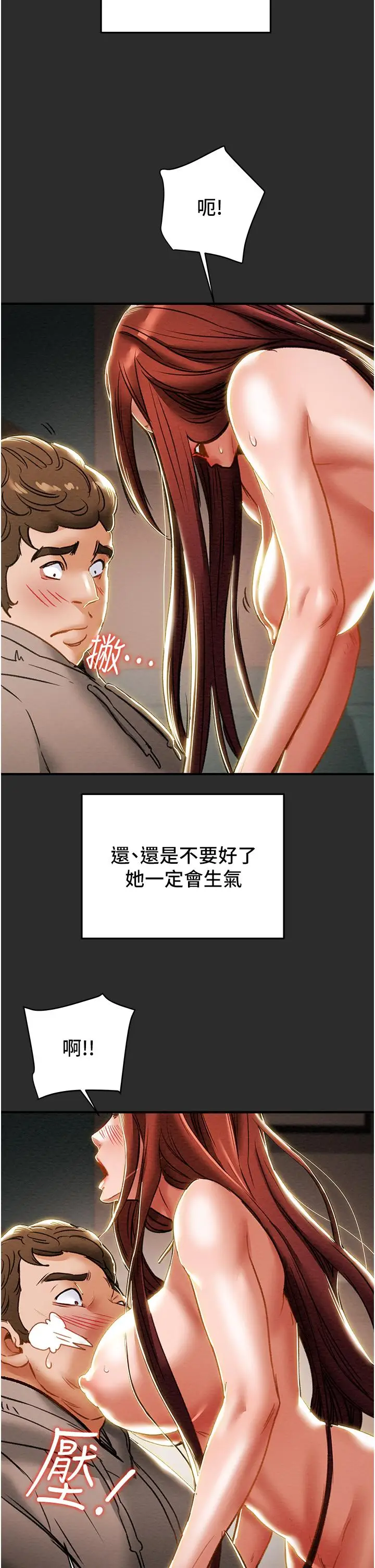 漫画《纯情女攻略计划》第66话第37张图