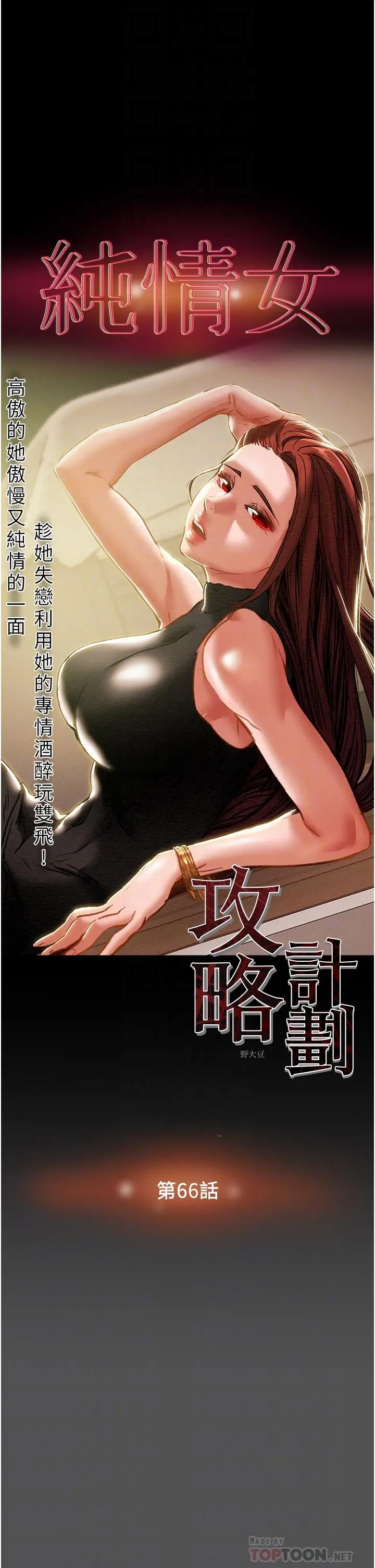 漫画《纯情女攻略计划》第66话第4张图