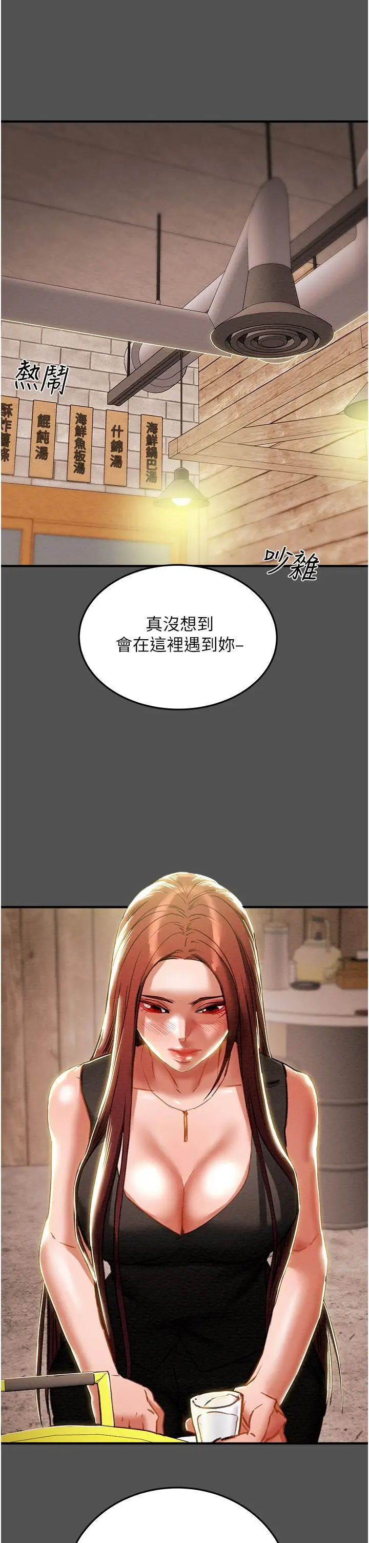 漫画《纯情女攻略计划》第66话第5张图