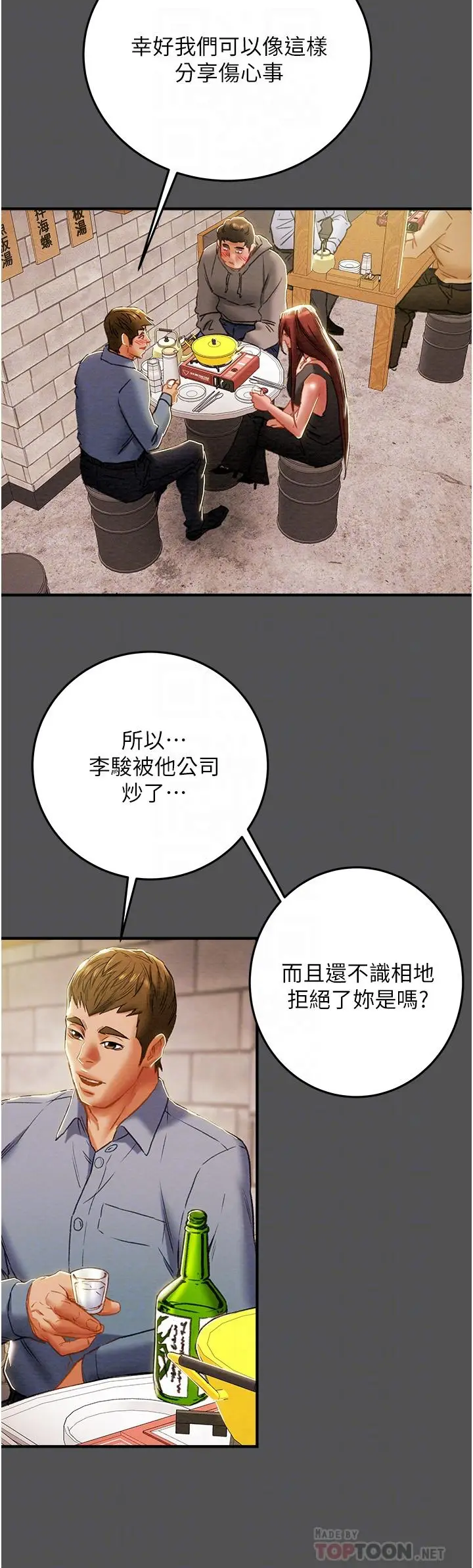漫画《纯情女攻略计划》第66话第6张图