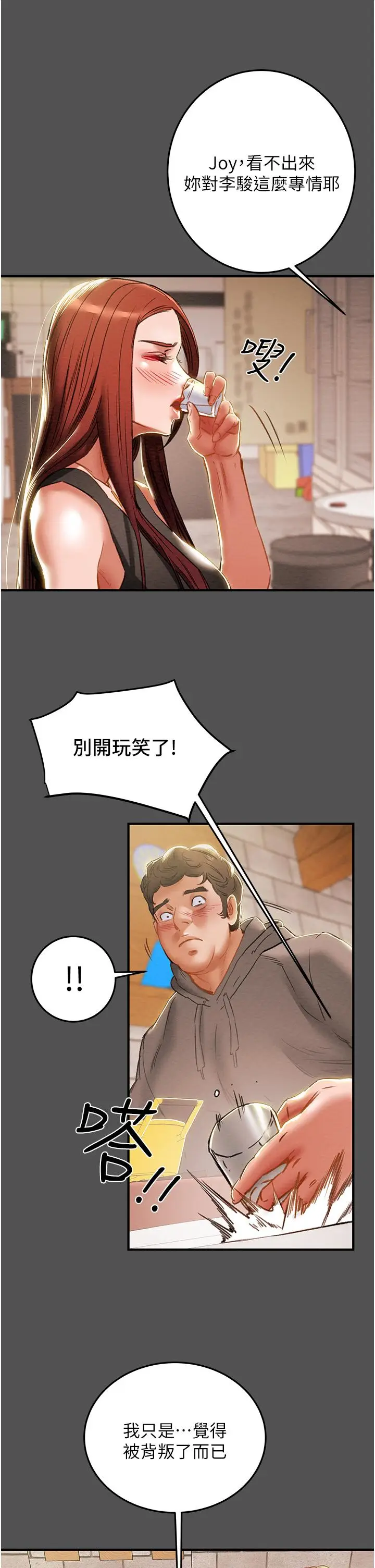 漫画《纯情女攻略计划》第66话第7张图