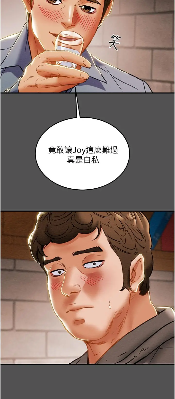 漫画《纯情女攻略计划》第66话第9张图