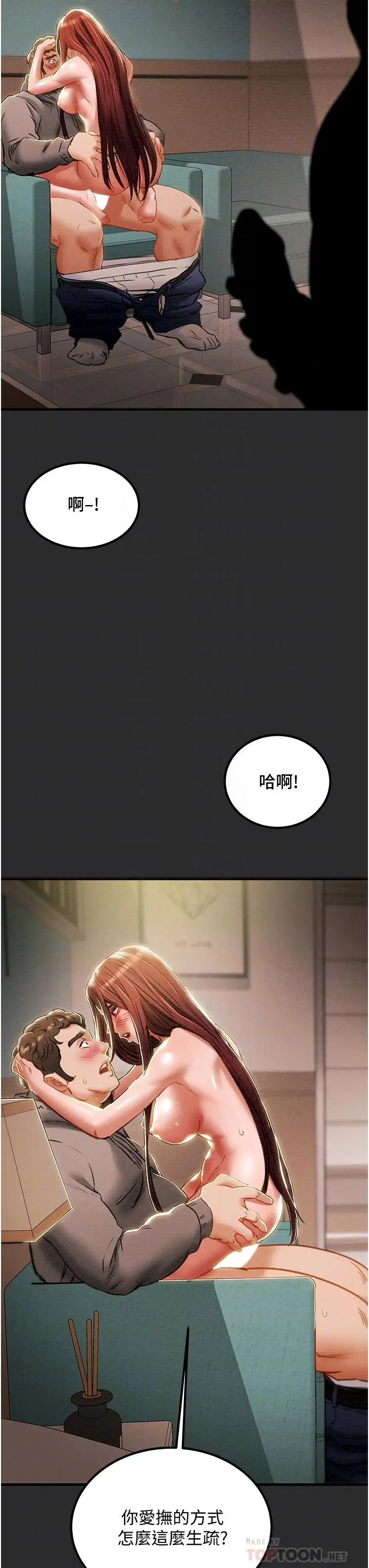 漫画《纯情女攻略计划》第67话第12张图