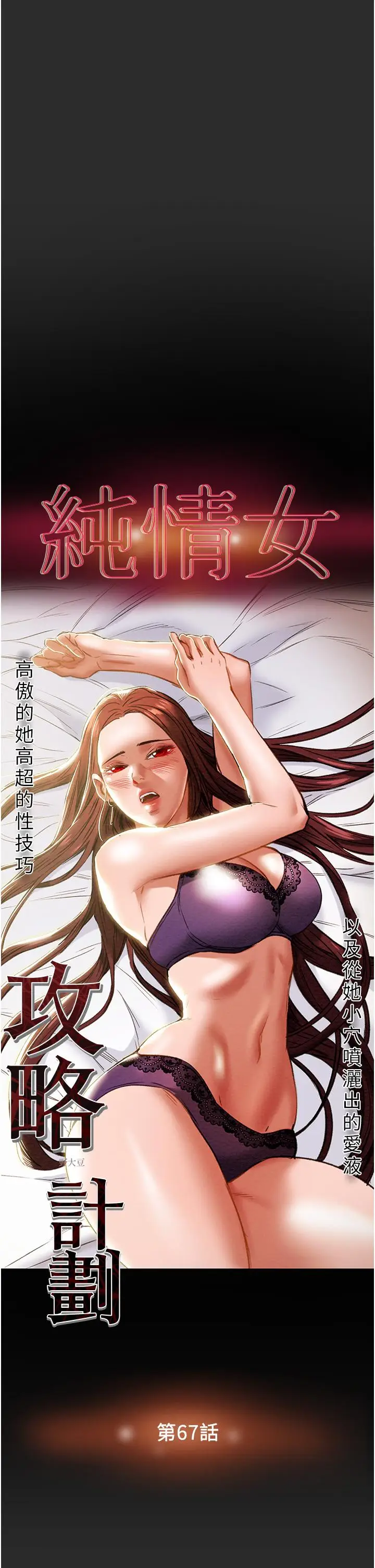 漫画《纯情女攻略计划》第67话第3张图
