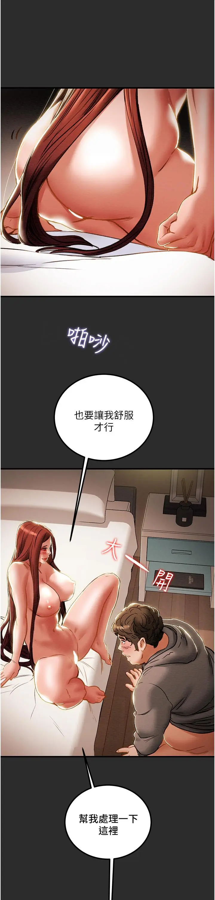 漫画《纯情女攻略计划》第67话第30张图