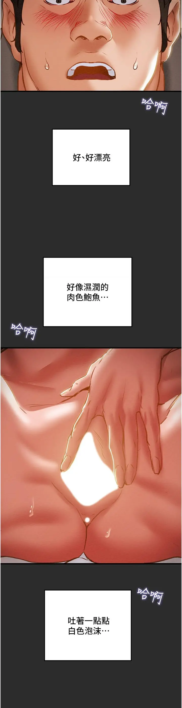 漫画《纯情女攻略计划》第67话第32张图