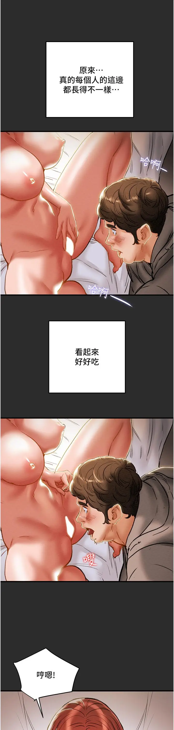 漫画《纯情女攻略计划》第67话第33张图