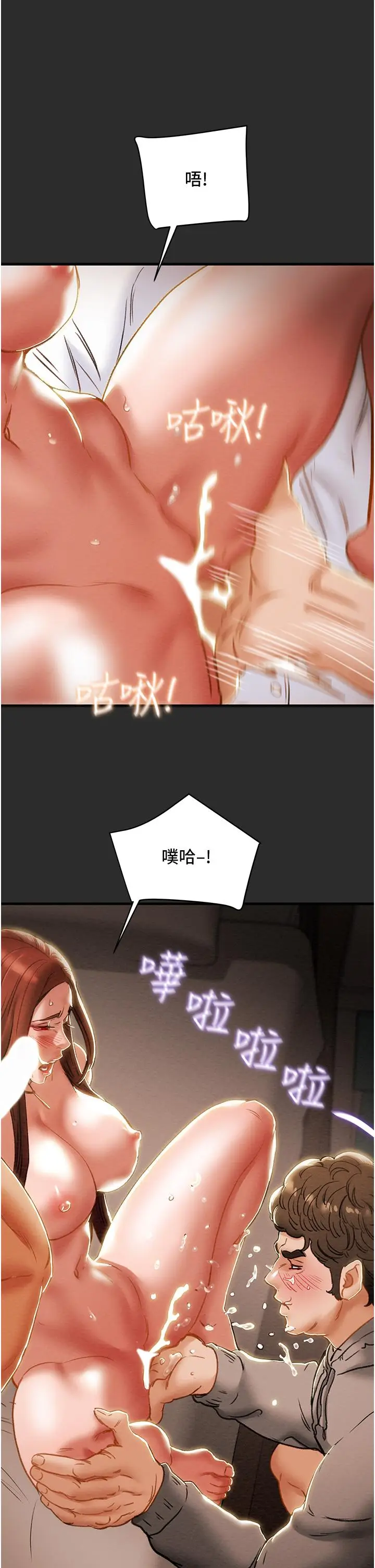 漫画《纯情女攻略计划》第67话第45张图