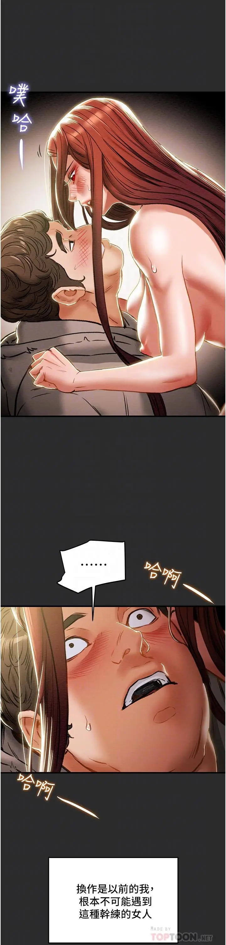 漫画《纯情女攻略计划》第67话第6张图