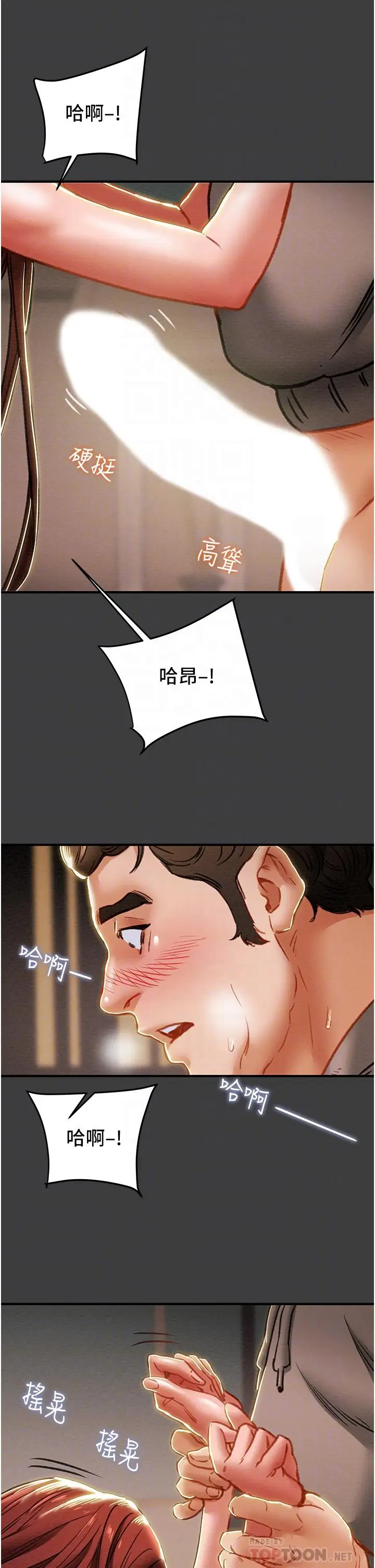 漫画《纯情女攻略计划》第68话第10张图