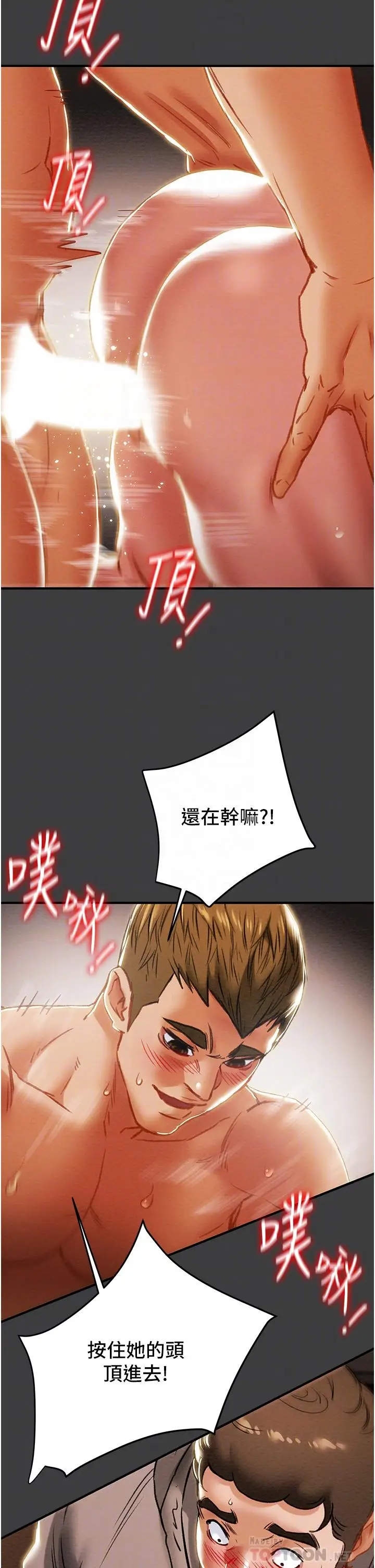 漫画《纯情女攻略计划》第68话第14张图
