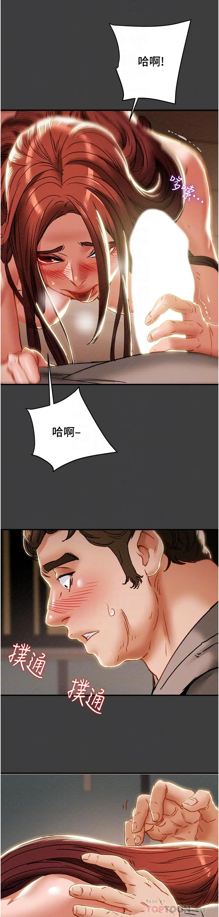 漫画《纯情女攻略计划》第68话第16张图