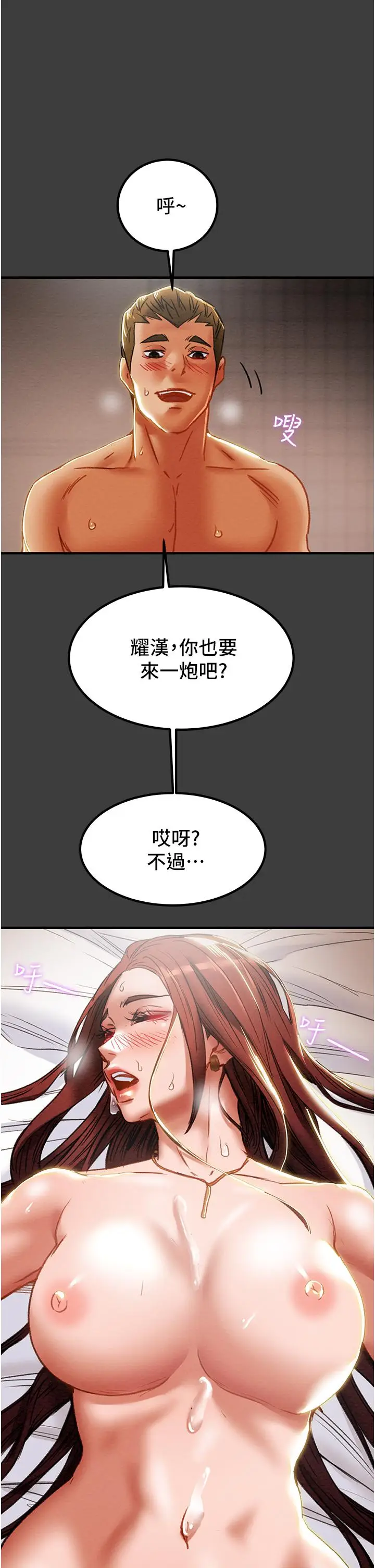 漫画《纯情女攻略计划》第68话第28张图