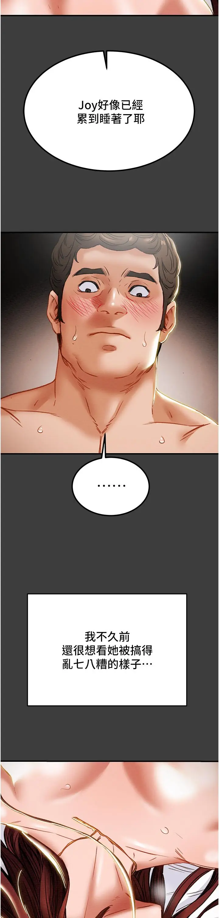 漫画《纯情女攻略计划》第68话第29张图