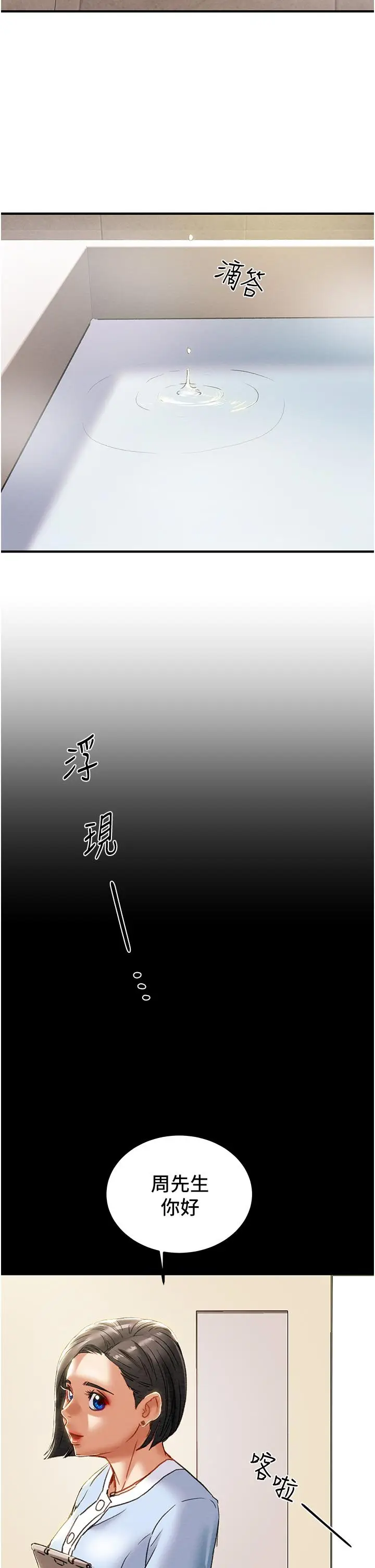 漫画《纯情女攻略计划》第68话第32张图