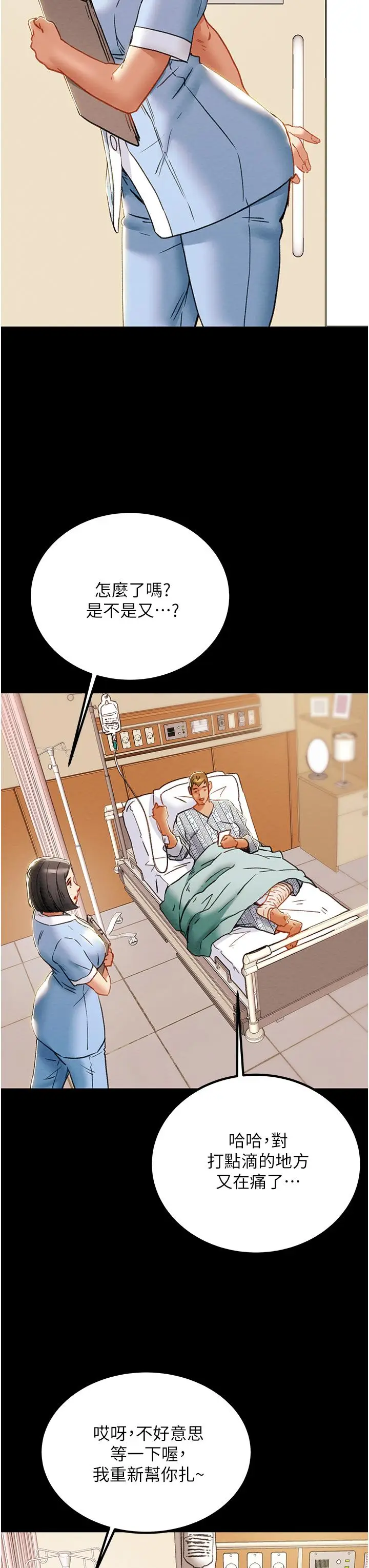 漫画《纯情女攻略计划》第68话第33张图