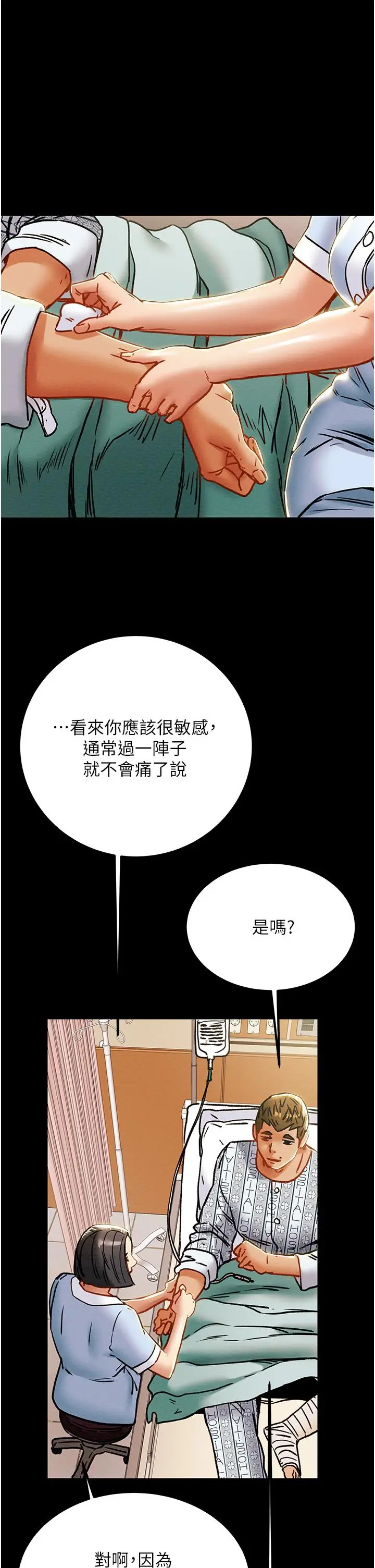 漫画《纯情女攻略计划》第68话第35张图