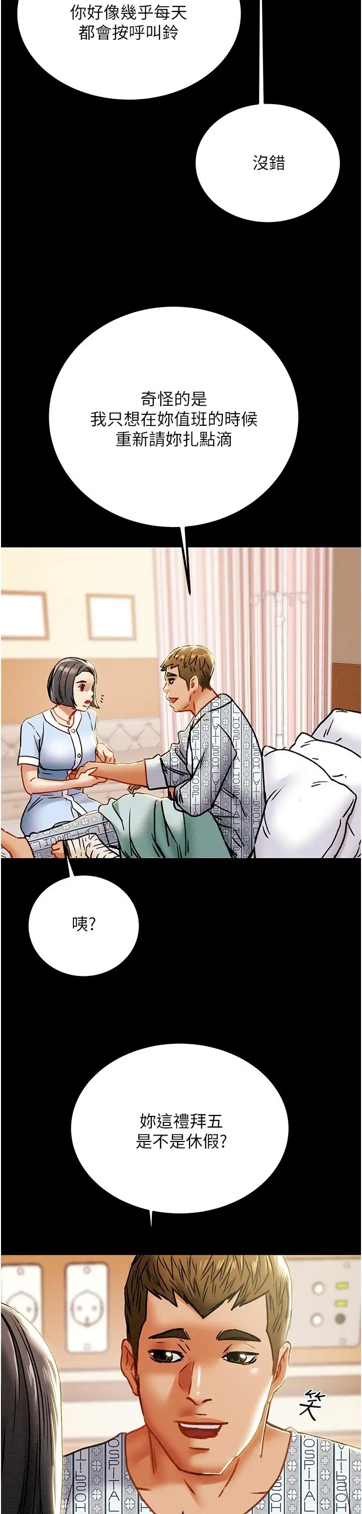 漫画《纯情女攻略计划》第68话第36张图