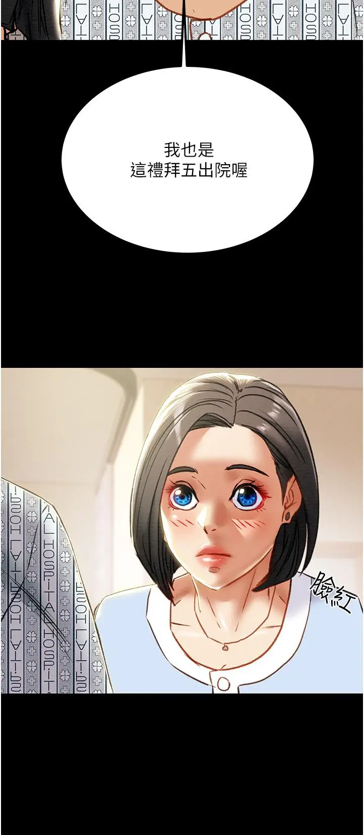 漫画《纯情女攻略计划》第68话第37张图