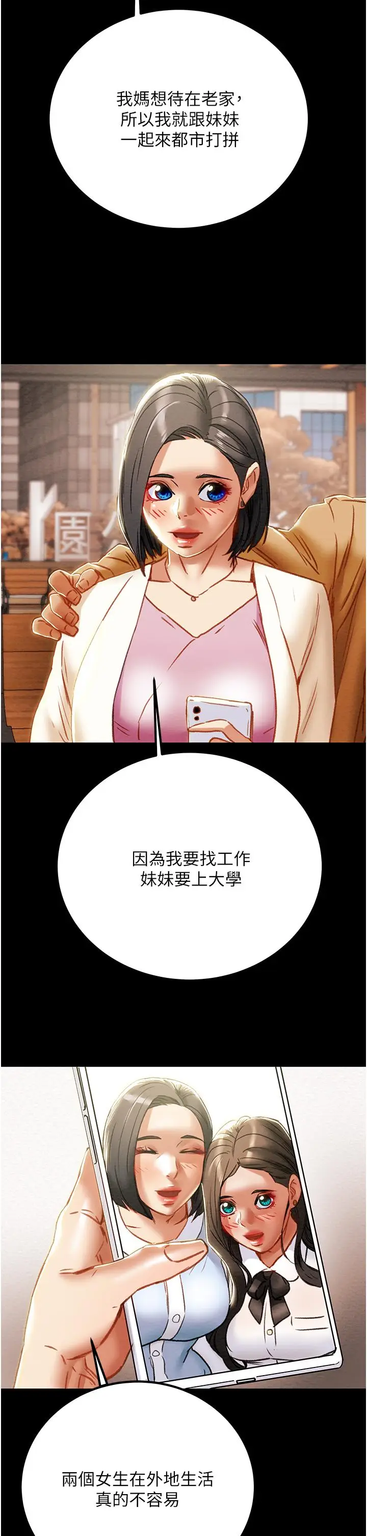 漫画《纯情女攻略计划》第68话第39张图