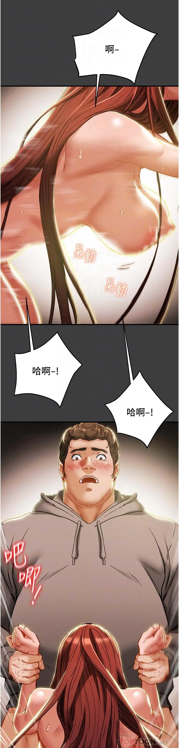 漫画《纯情女攻略计划》第68话第4张图