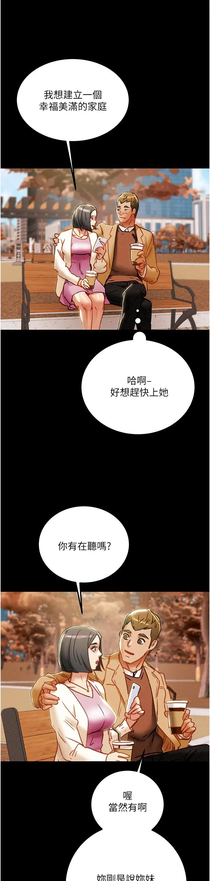 漫画《纯情女攻略计划》第68话第41张图