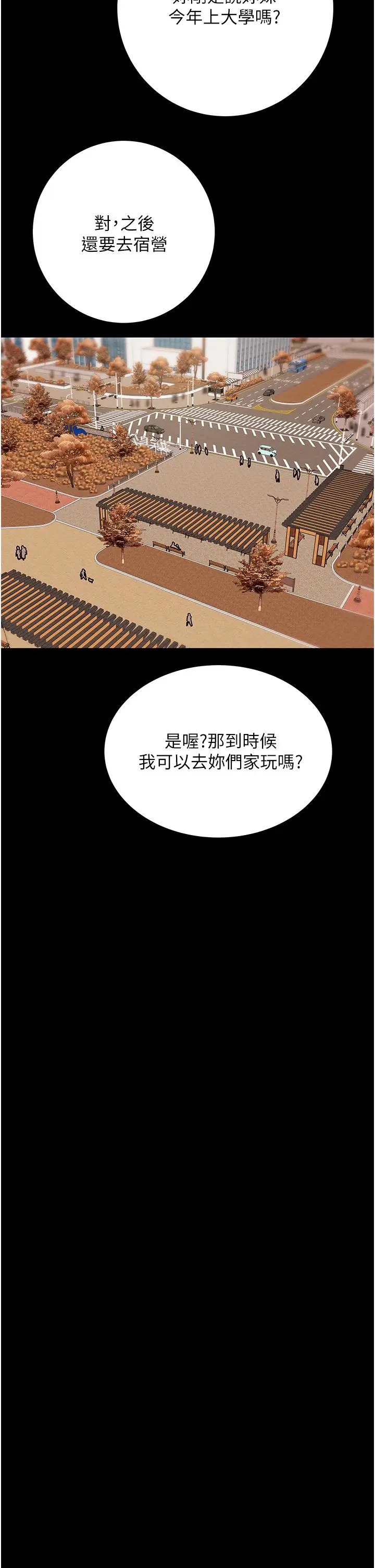漫画《纯情女攻略计划》第68话第42张图