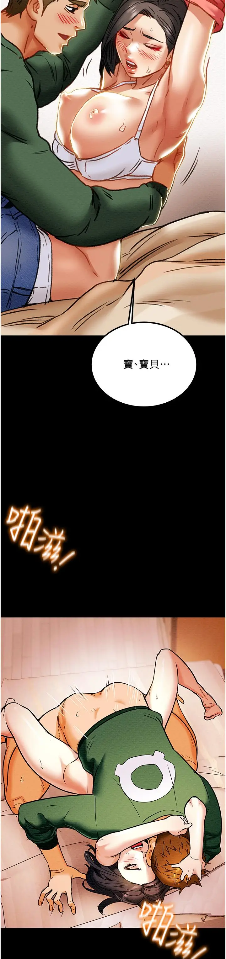 漫画《纯情女攻略计划》第68话第46张图