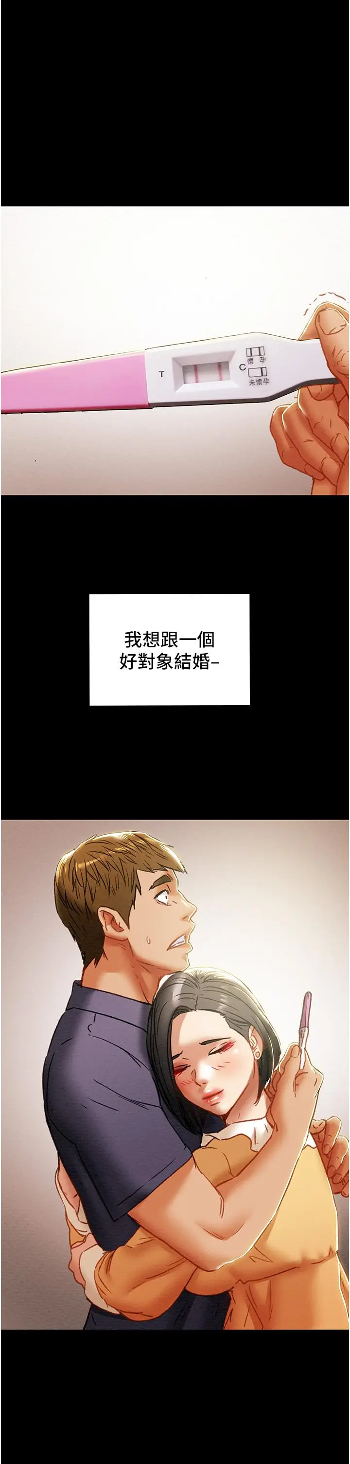 漫画《纯情女攻略计划》第68话第48张图