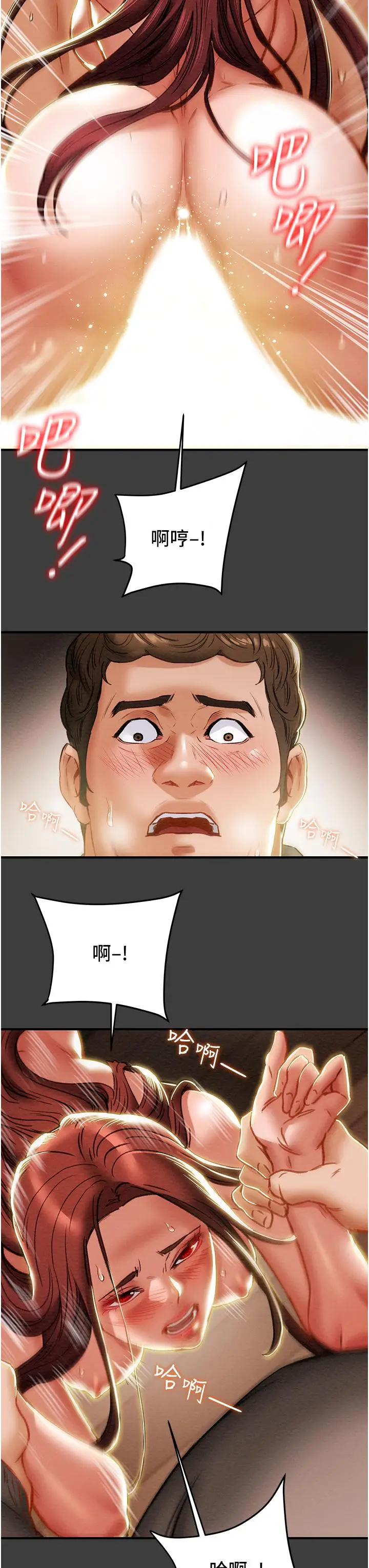 漫画《纯情女攻略计划》第68话第5张图