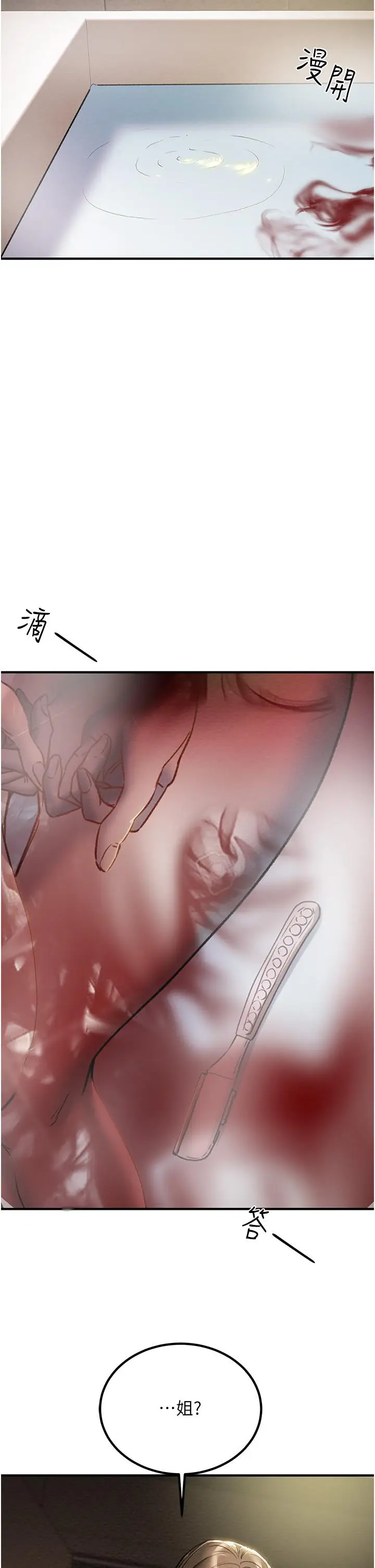 漫画《纯情女攻略计划》第68话第52张图