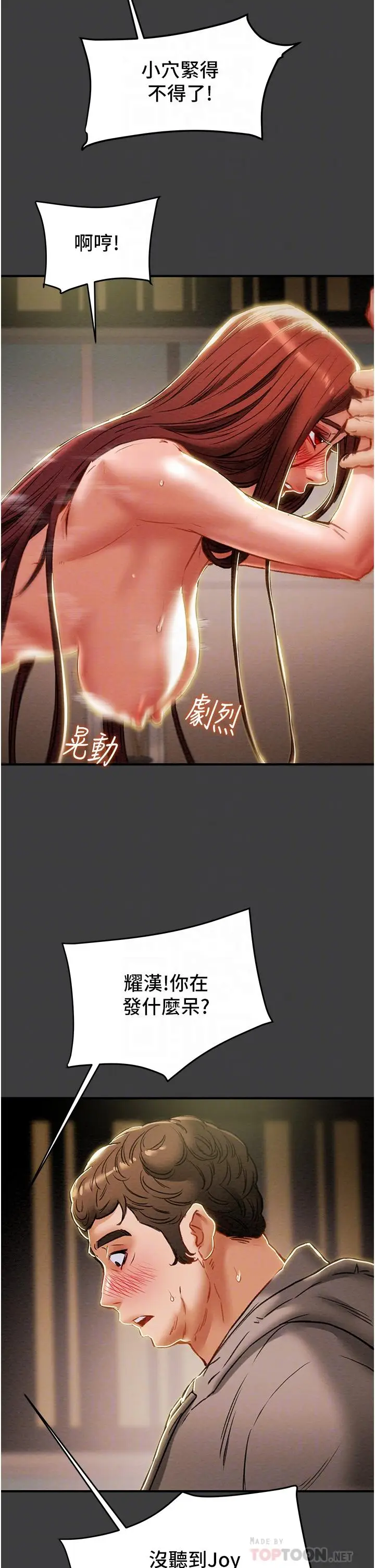 漫画《纯情女攻略计划》第68话第8张图