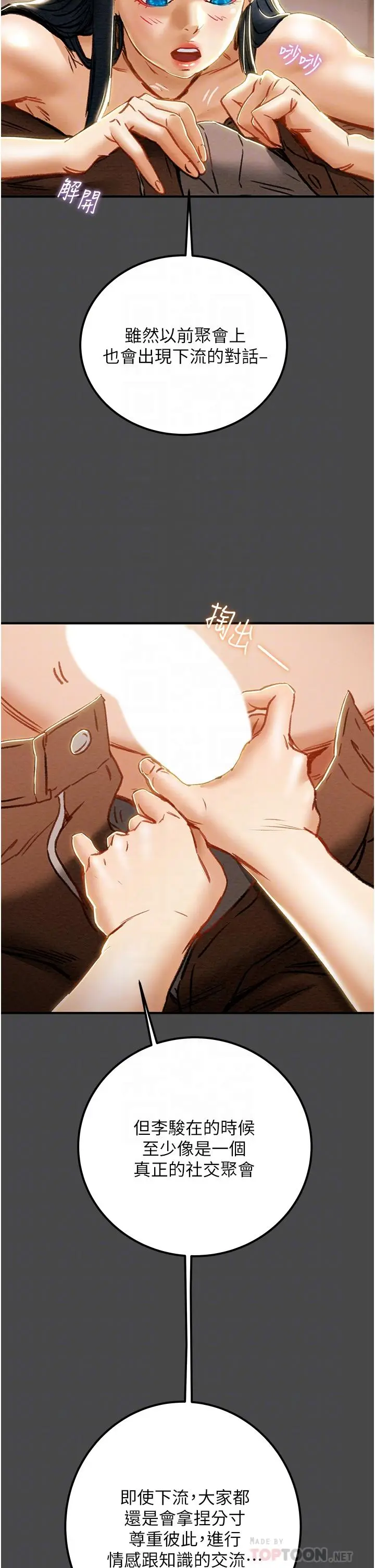 漫画《纯情女攻略计划》第71话第10张图
