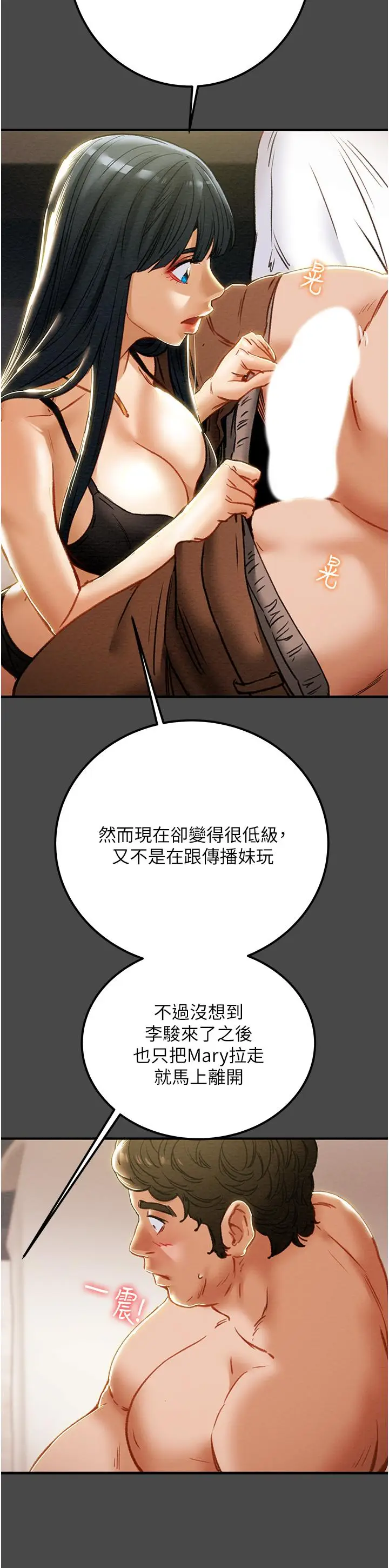 漫画《纯情女攻略计划》第71话第11张图