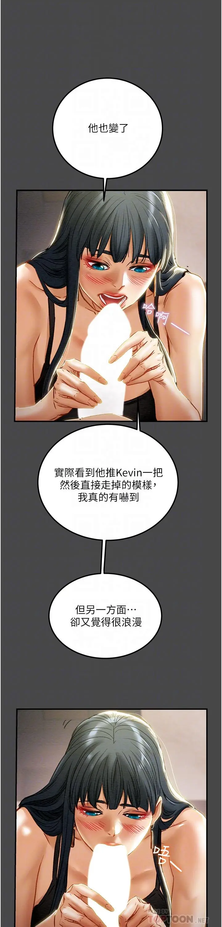 漫画《纯情女攻略计划》第71话第12张图