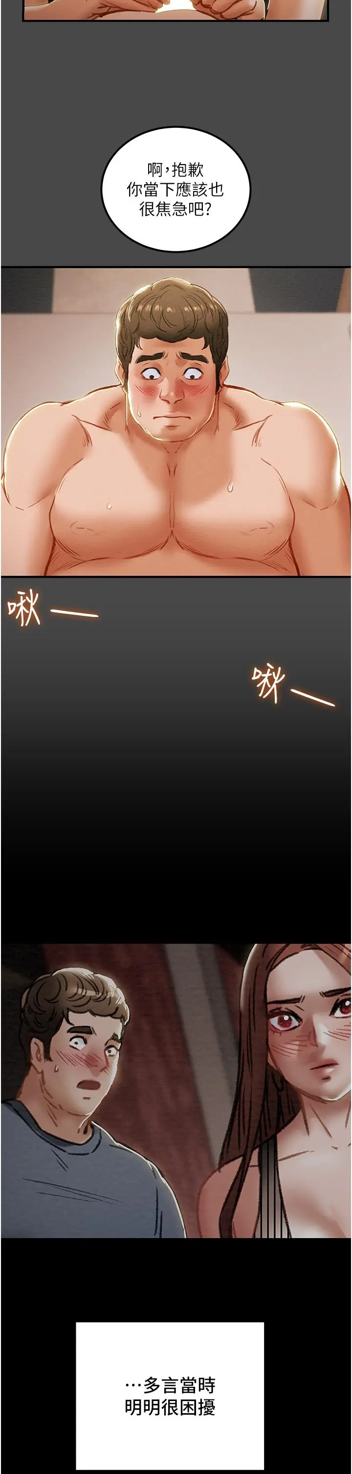 漫画《纯情女攻略计划》第71话第13张图