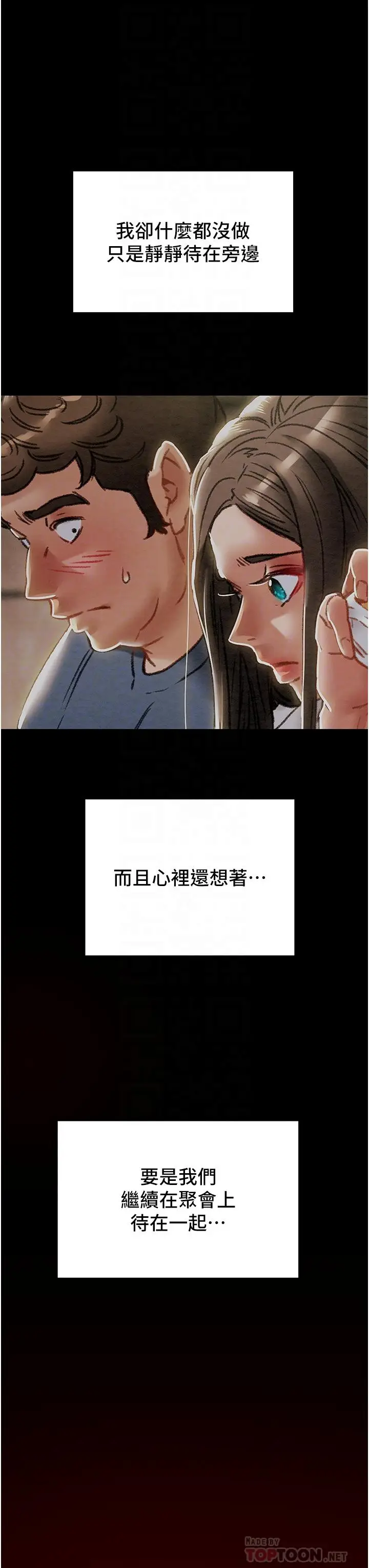 漫画《纯情女攻略计划》第71话第14张图