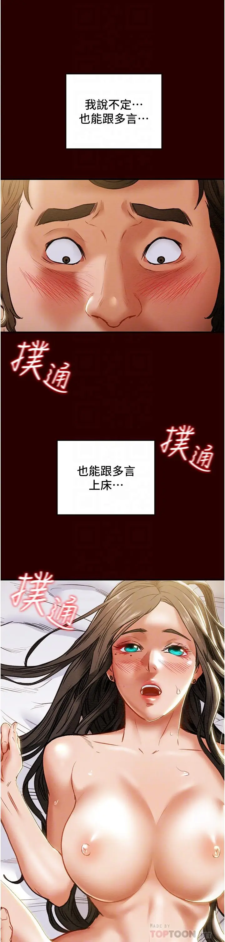 漫画《纯情女攻略计划》第71话第16张图